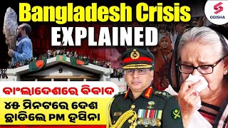 Bangladesh PM Sheikh Hasina Resigns Amid Protests Over Job Quota  Issue explained by Shakti Sir [upl. by Hands]