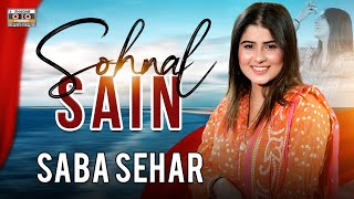 Sohnal Saien  Saba Sehar  Album 12 [upl. by Clauddetta]