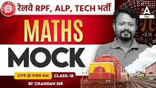 RPF Maths Class 2024  RRB Technician Maths Previous Year Question By Chandan Sir 17 [upl. by Buyse]