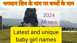 lord shiva names for baby girl unique baby girl names baby girl names [upl. by Eciram969]