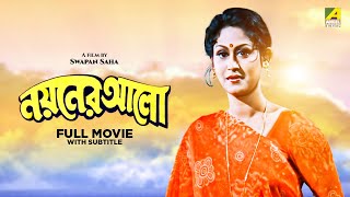 Nayaner Alo  Bengali Full Movie  Prosenjit Chatterjee  Indrani Haldar  Tapas Paul [upl. by Bassett]