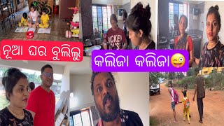 ନୂଆ ଘରକୁ ବୁଲିବାକୁ ଗଲୁ💃🏻ଏତେ ଦିନ ପରେ ଲସି ପିଇଲୁPuchkin କହୁଛି ମୋ ପାଖେ ବସି ଖାଆ ପୁଅକୁ😂ଛୋଟିଆ vlog ଆଜି🫣 [upl. by Nilyahs]