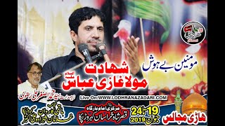 Allama Ghulam Jaffar Jatoi  24 June 2019 Kehror Pakka Shahadat Mola Ghazi Abbas as YadGar Majlis [upl. by Byrann]