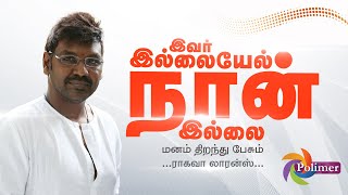 இவர் இல்லையேல் நான் இல்லை மனம் திறந்து பேசும் ராகவா லாரன்ஸ்  Raghava Lawrence  Polimertv [upl. by Skillern]