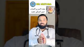 Best Remedy For Stomach Ulcer Hindi Urdu stomach stomachacid stomachulcer remedies cabbage [upl. by Reave]