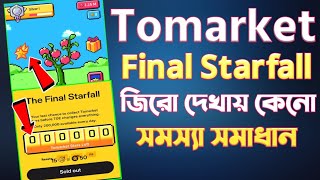 tomarket the final starfall bangla  the final starfall tomarket  tomarket star update [upl. by Attej]