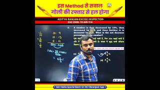 Super Duper Method 👑 Percentage by Aditya Ranjan Sir Maths shorts adityaranjan ssccgl [upl. by Cassil]