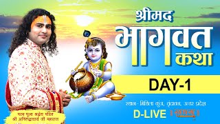 DLive  Shrimad Bhagwat Katha  PP Shri Aniruddhacharya Ji Maharaj  Day 1  Sadhna TV [upl. by Idrahs]