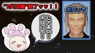 【サカつく04 エディット10年ごとに交代検証2代目22年目】2代目編が終了。じゃあの、ポロいち…達者でなっ！ [upl. by Kerat987]