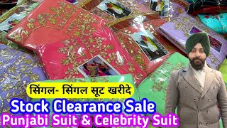 Sabharwal textile का धमाका  Celebrity and Boutique Suits का Stock Clearance Sale लूट लो जल्दी से [upl. by Yhtur457]