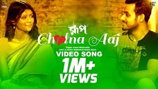 Cholna Aaj  Imran  Music Video  ROOP 2017 Short Film  Toya amp Sagar  Vicky Zahed [upl. by Ydnirb]