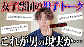 数年ぶりに男子から「女子には言えない悩み」を集めたらやっぱりキツかったw [upl. by Melva]