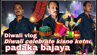 दिवाली vlog 2024  आज कुछ ऐसा होगा padaka bajaya 5000 fireworks 🧨 Diwali 🪔 Prayagraj [upl. by Anaik]