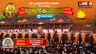 Vrischikolsavam Kodiyettam 21112022 വൃശ്ചികോത്സവം [upl. by Dyun]