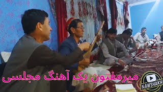 آهنگ جدید میرمفتون بدخشانی  Mir Maftoon New song [upl. by Eceertal505]