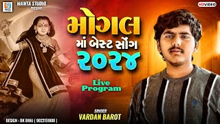 Vardan Barot I મોગલ માં બેસ્ટ સોંગ 2024 I વરદાન બારોટ I Live Program 2024 I Mamta Studio Viramgam [upl. by Wenz]