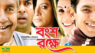 Bongso Rokhe  HD1080p 2017  ft Mosharraf karim  Chonchol Chowdhury  Salah Ahmed [upl. by Ardied378]