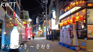 부산 광안동에서 문현동까지 밤 산책 4K 경성대 부경대 대학로 경유  Korea Walking Tours TV [upl. by Jessabell]