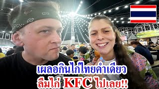 เที่ยวตลาดท้องถิ่น ต่างชาติบอกเอง ไก่ไทยอร่อยกว่าไก่ kfc อีก ทอดได้ยังไงถึงกรอบอร่อยได้ขนาดนี้ [upl. by Erskine]