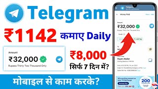 telegram se paise kaise kamaye 2024  telegram paise kaise kamaye [upl. by Akiner590]