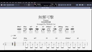 《無懈可擊》 Energy  團譜 爵士鼓譜 貝斯譜 電吉他譜 鍵盤譜 主唱單音譜 烏克麗麗 和弦單音譜 ukulele Tab [upl. by Bronwen836]