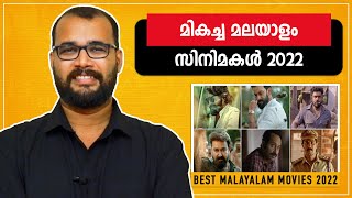 2022ലെ മികച്ച മലയാളം സിനിമകൾ  Best Malayalam Movies 2022 monsoonmedia​ [upl. by Naujik735]