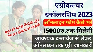 agriculture scholarship online form 2023Scholarship for Female Agriculture Students [upl. by Eiliab]