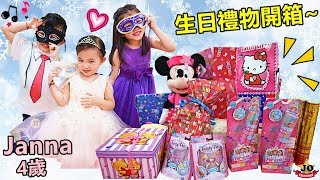 開生日禮物 過家家遊戲 Janna4歲Birthday Present（Janna）By Jo Channel [upl. by Kalil]