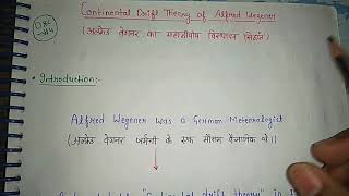 4OampCContinental Drift Theory of Alfred Wegenerअल्फ्रेड वेगनर का महाद्धीपीय विस्थापन सिद्धांत1 [upl. by Arriet]