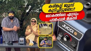 ഇതിലും പവർഫുൾ മിക്സി ഇല്ല മക്കളെ  Powerful Mixer Blender [upl. by Emmuela]