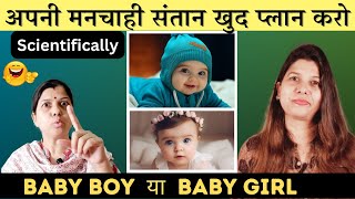 गर्भ में लड़का चाहते है या लड़की का 1 मात्र इलाज Scientific Method For Baby Boy  Dr Shettles Method [upl. by Prosper]