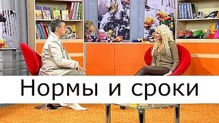 Нормы и сроки  Школа доктора Комаровского [upl. by Onaicilef]