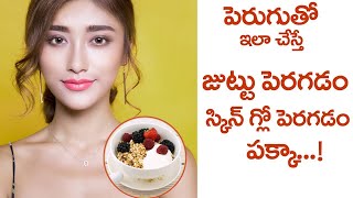 Yogurt Health Benefits For Skin And Hair Growth [upl. by Whiting]