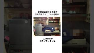 【洗浄機で洗われて綺麗になっちゃった😂】悪ふざけで店を潰したクズshorts [upl. by Chung]