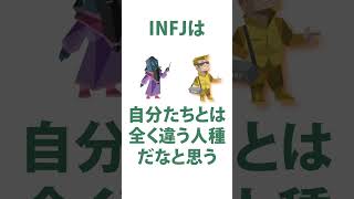 INFJ（提唱者）から見たESTP（起業家） mbti診断 infj [upl. by Dnalerb]