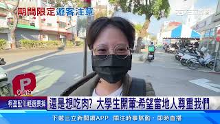 三獻圓醮開跑！ 埔里全鎮茹素五天 素食店爆滿｜三立新聞網 SETNcom [upl. by Malcah]