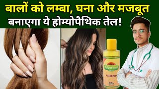 SBL Jaborandi Hair Oil Review and Results  Best Homeopathic oil for Hairfall and Hair growth [upl. by Judus]