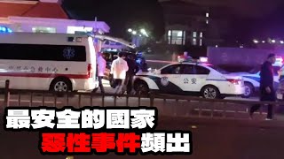 聊聊無差別殺人事件｜混亂的年代｜如何自衛 [upl. by Geordie103]