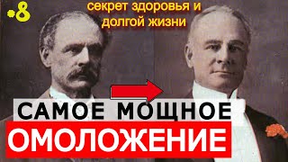 Долголетия можно достичь только ЭТИМ методом Альтернативы нет И не может быть [upl. by Acyssej]