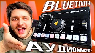 Bluetooth аудиомикшер Maonocaster C2 Neo Streaming Mixer [upl. by Imar]