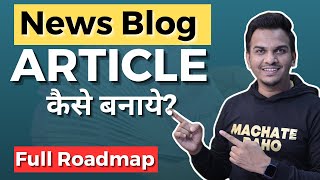 News Blog Content कैसे बनाये  Full Roadmap  How to Create News Blog Content Full Guide [upl. by Oirom]