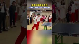 9月2日，继挑战羽毛球之后，“干饭哥”盛李豪又闯入乒乓球混双赛道，比打羽毛球协调多了盛李豪 [upl. by Graf541]