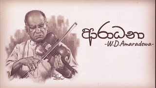 ආරාධනා Aradhana Lyric Video  WDඅමරදේව  WDAmaradewa  Rohana weerasinghe [upl. by Sigrid679]