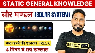 Solar System GK  Solar System Important Point  Solar System Explained  All About Solar System [upl. by Robinet84]