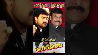 ❤️ Mappillai tamil movie actors ❤️ then and now ❤️ maanin iru kangal konda ❤️ 90s hits ❤️ Ilayaraja [upl. by Karisa]