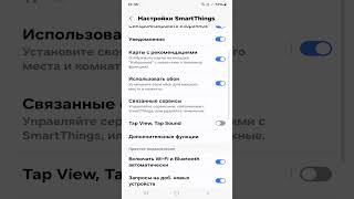 SmartThings включение на андроид смартфоне [upl. by Arlene]