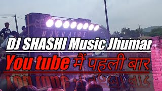 Dj Shashi Music Jhumar नाच नाच के पागल होने वाला DJ Song [upl. by Tarabar]