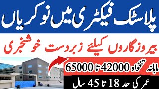 Plastic Manufacturing Factories Jobs Vacancy in Karachi Company Jobs [upl. by Esinnej327]