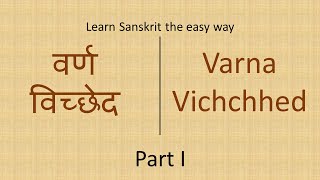 Sanskrit varna vichched for class 6 std part I [upl. by Lian]