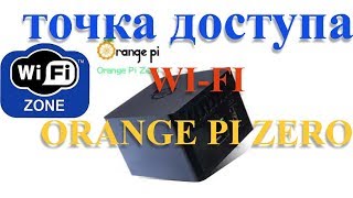 Orange pi ZERO точка досупа WIFI AP OC UBUNTU xenial [upl. by Renee]